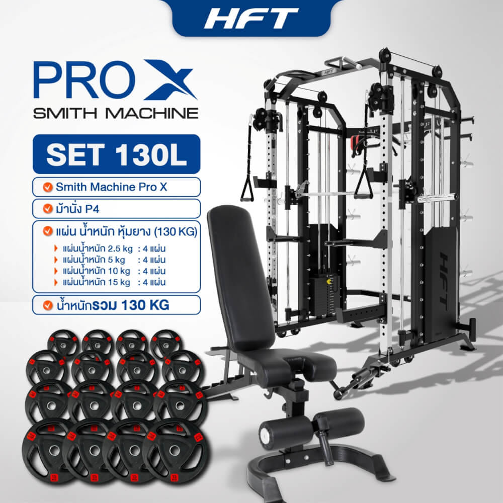 สมิทแมชชีน HOMEFITTOOLS รุ่น PRO-X SET 130L_11